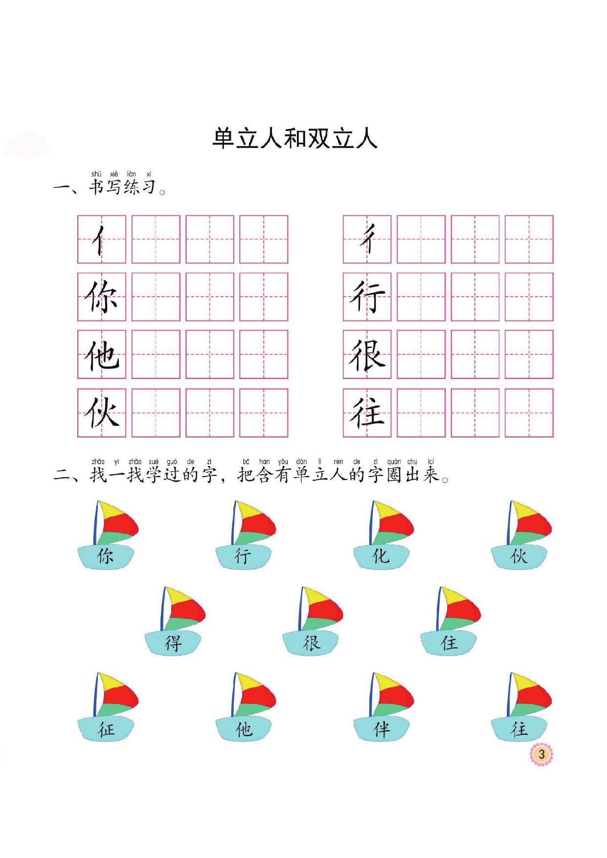 图片[2]-幼小衔接培优课程：识字②同步练习，47页PDF电子版 [8月19修正]-淘学学资料库